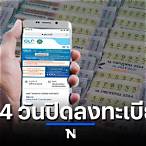 ลงทะเบียนลอตเตอรี่รายใหม่